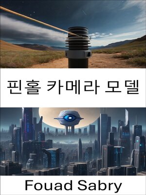 cover image of 핀홀 카메라 모델